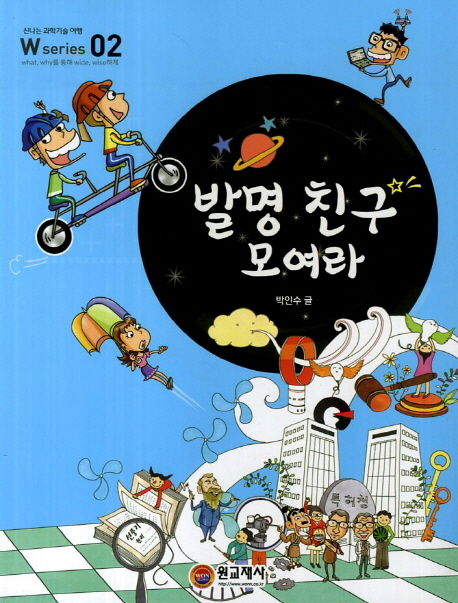 발명 친구 모여라